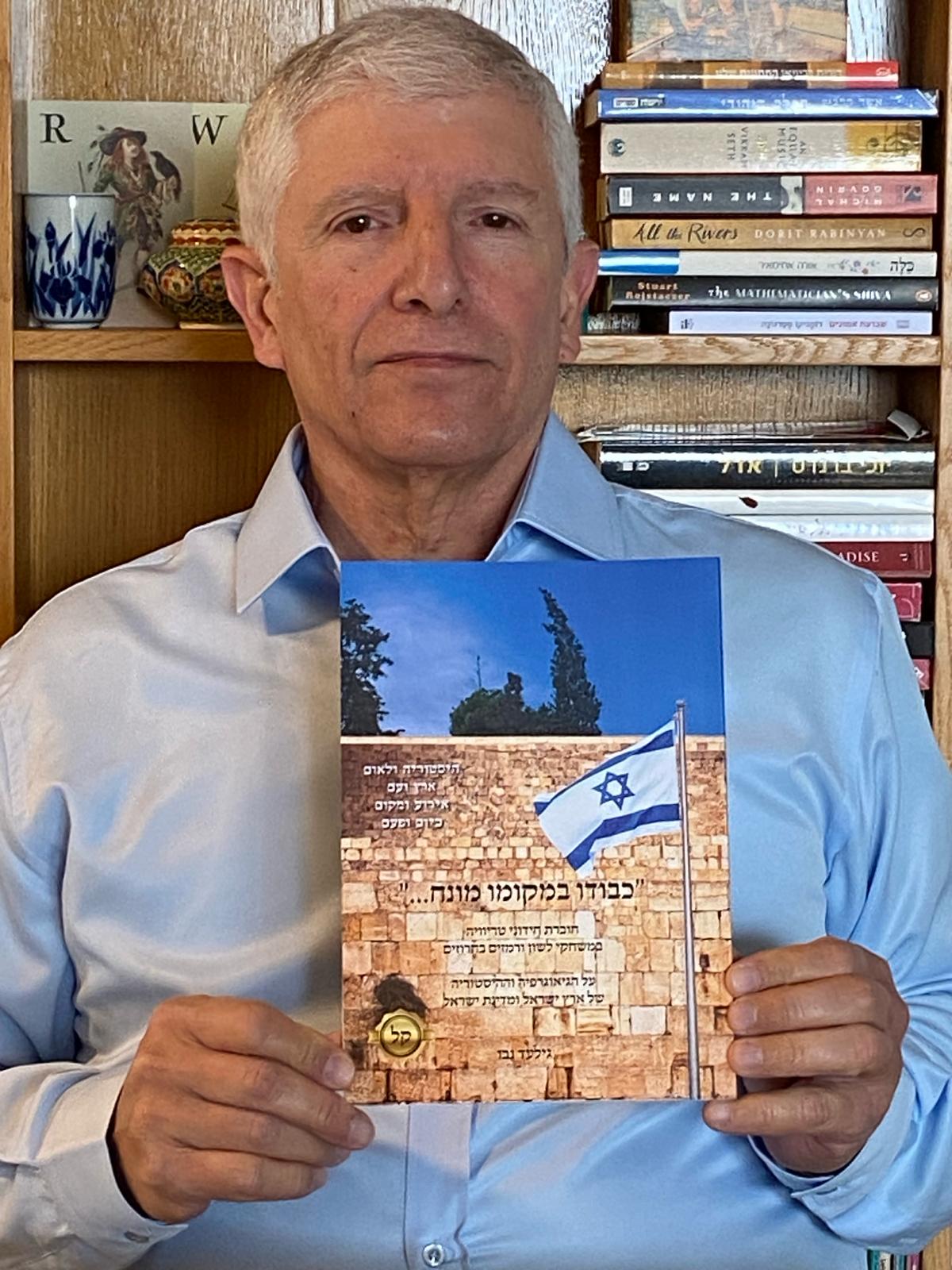 גילעד עם הספר