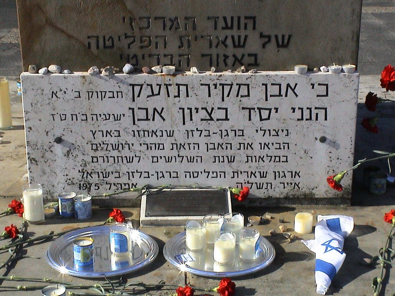 כיתוב האנדרטה