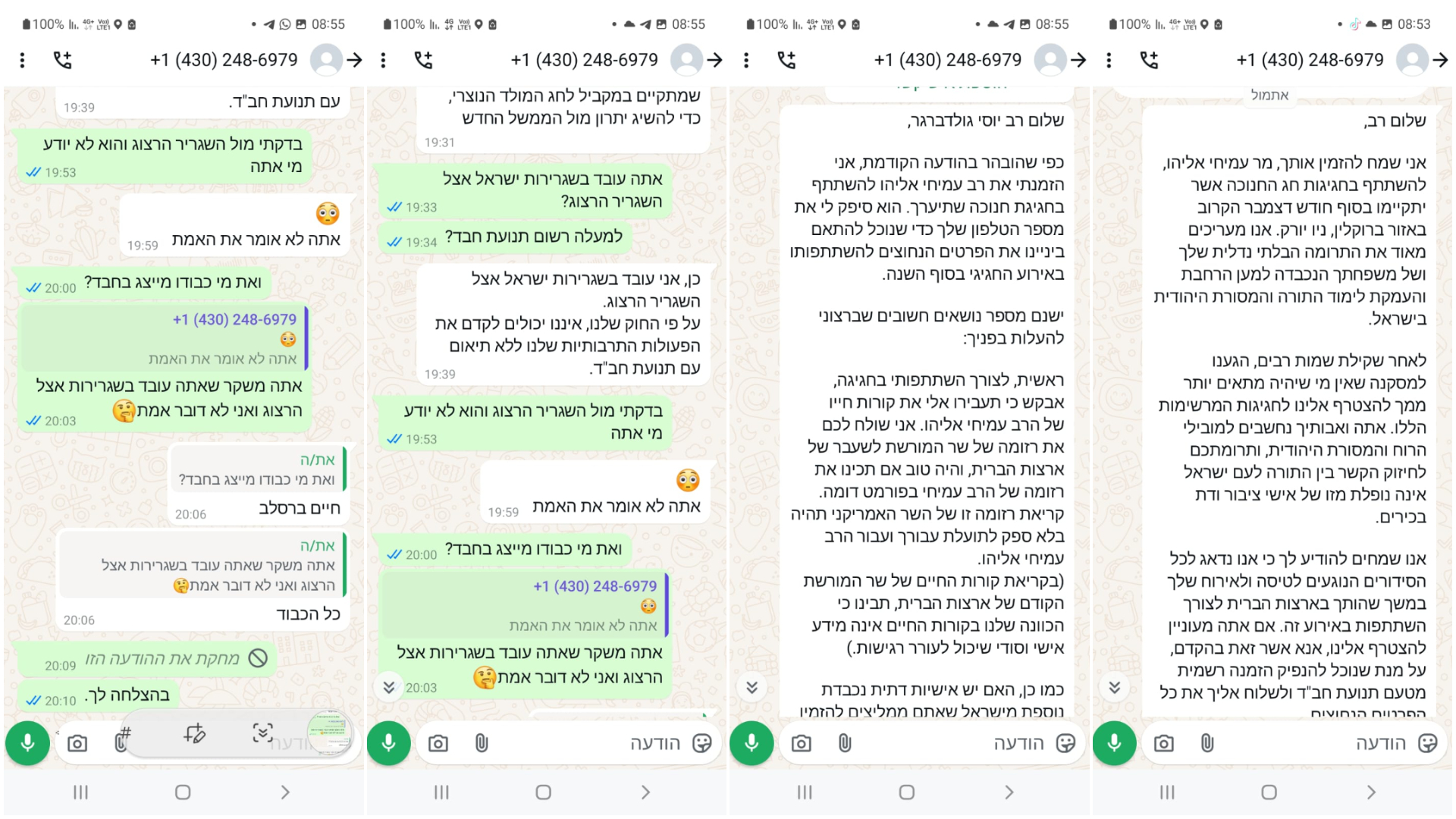אחת ההתכתבויות