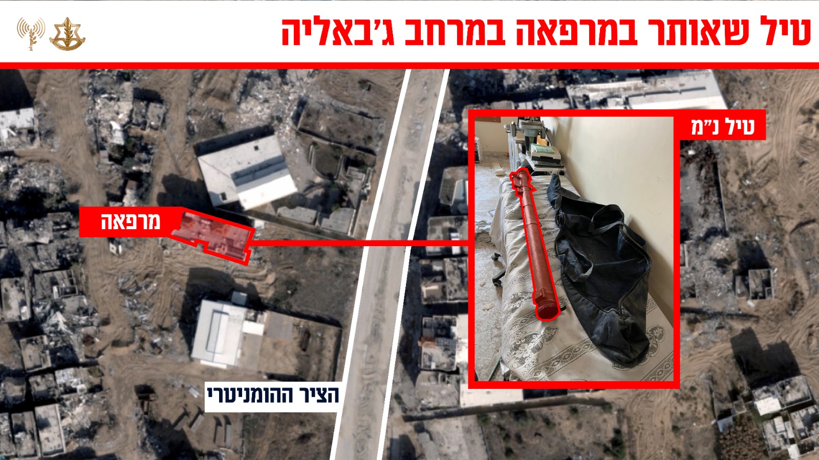 המרפאה והטיל שאותר בסמוך