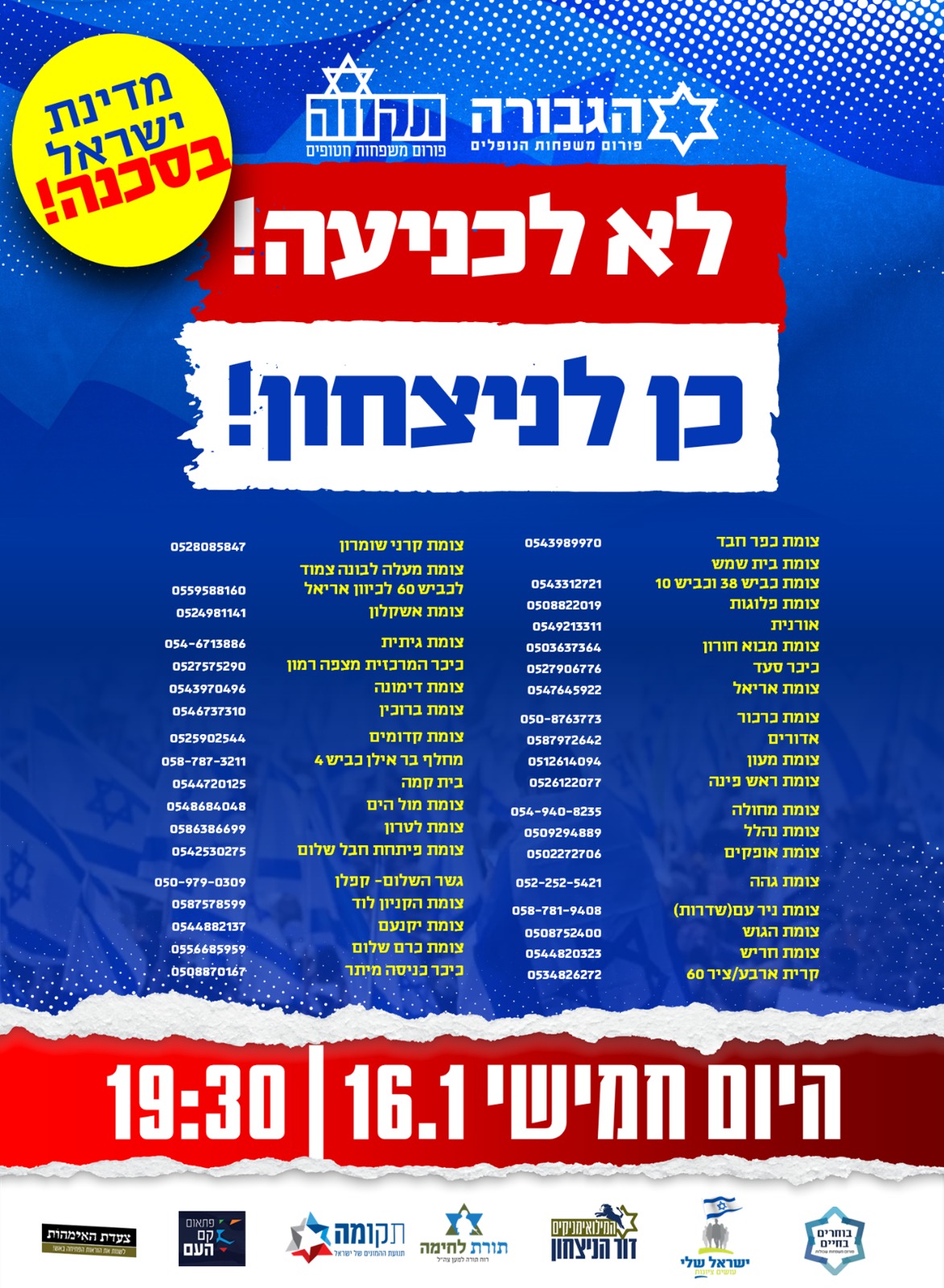 היום חמישי 16.1 / 19:30