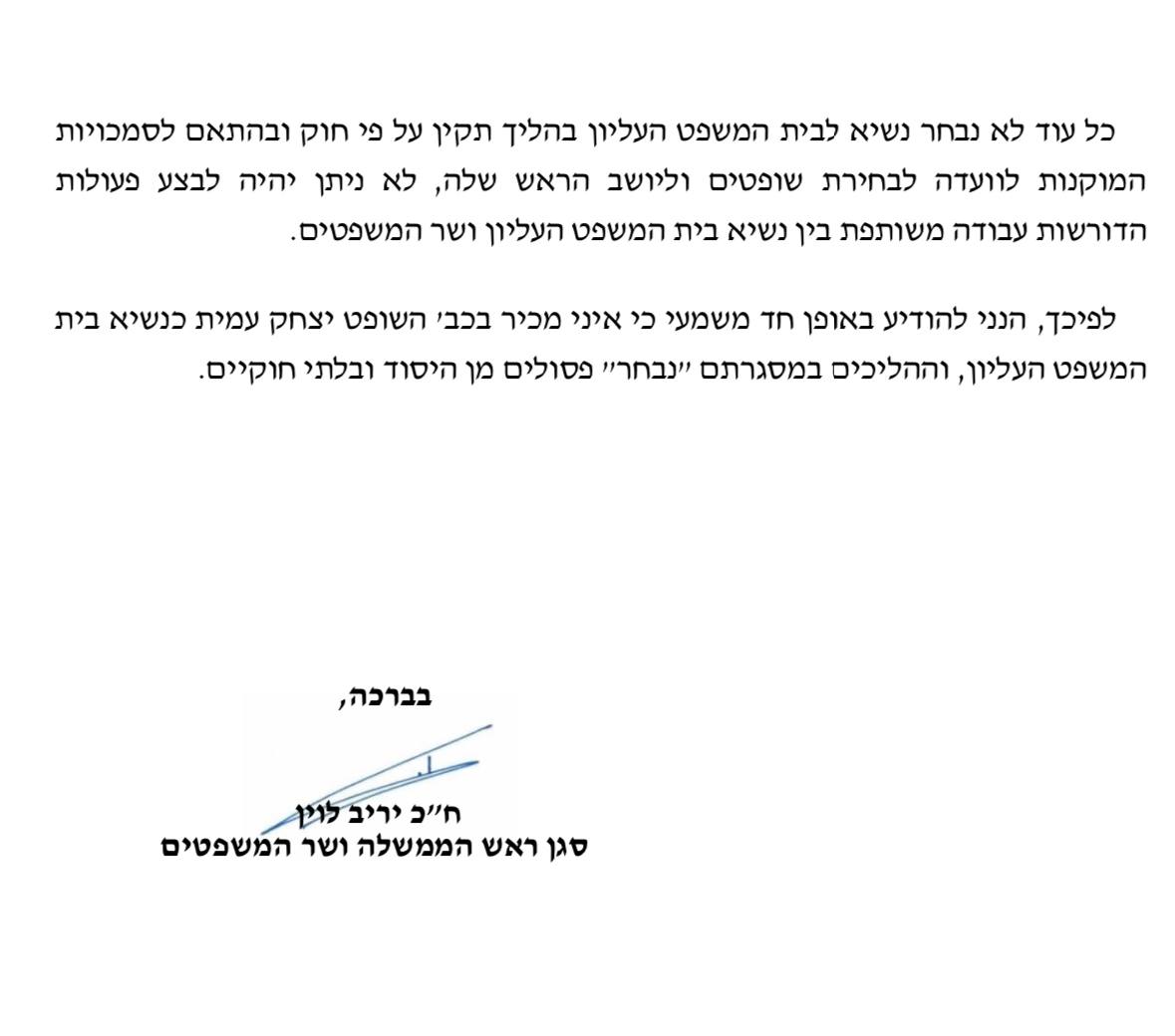 המכתב של לוין למנהל בתי המשפט