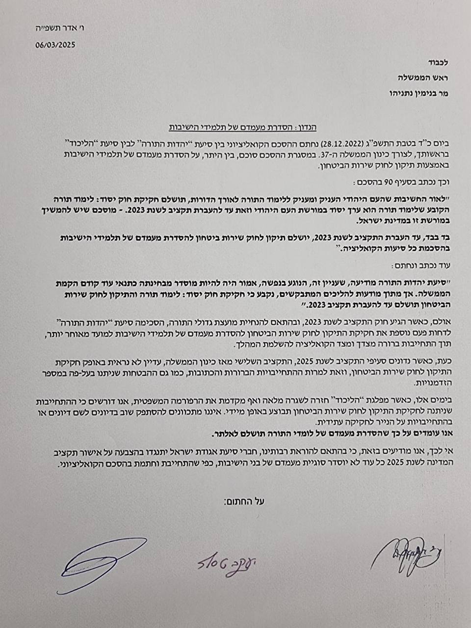 המכתב לנתניהו