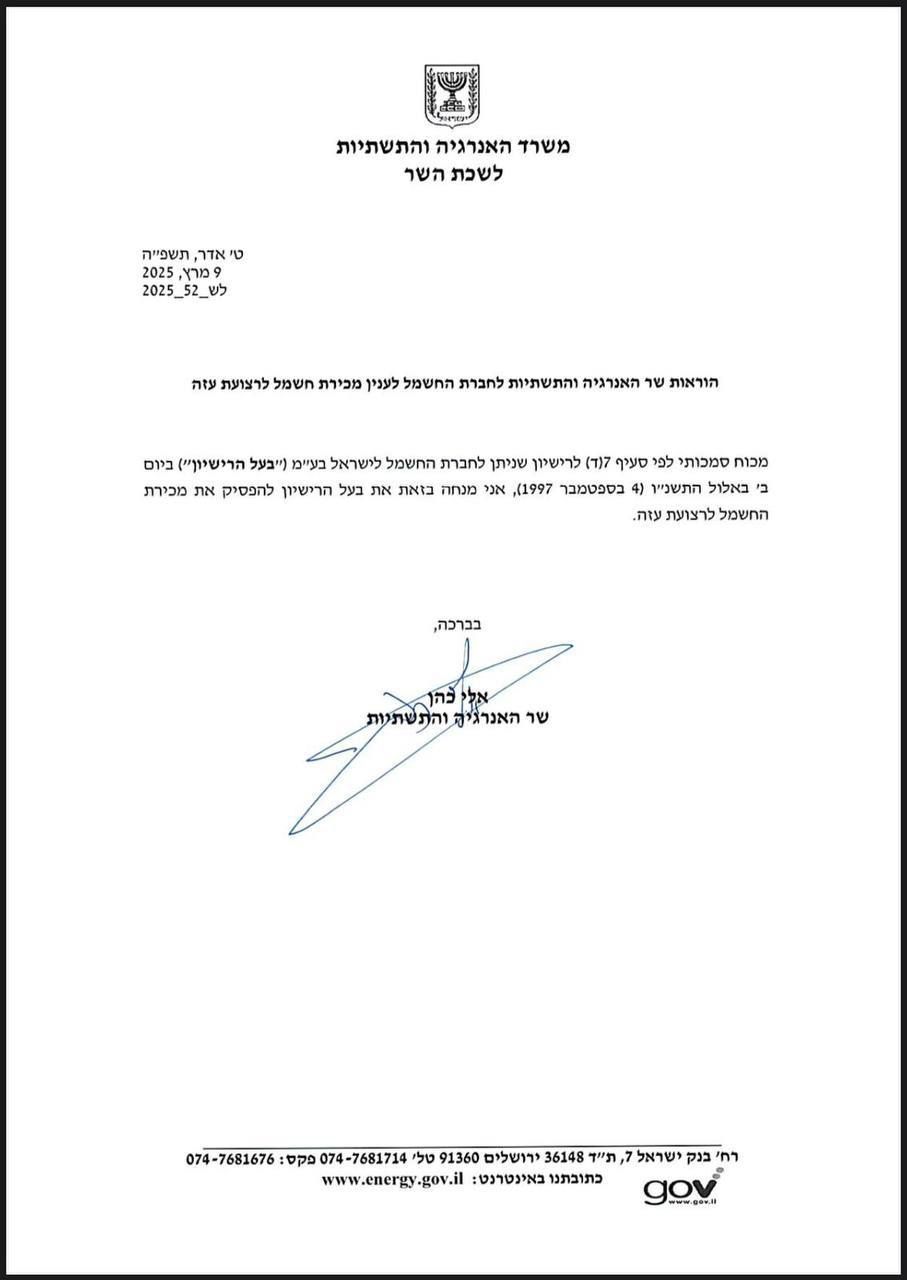 הנחיית השר כהן