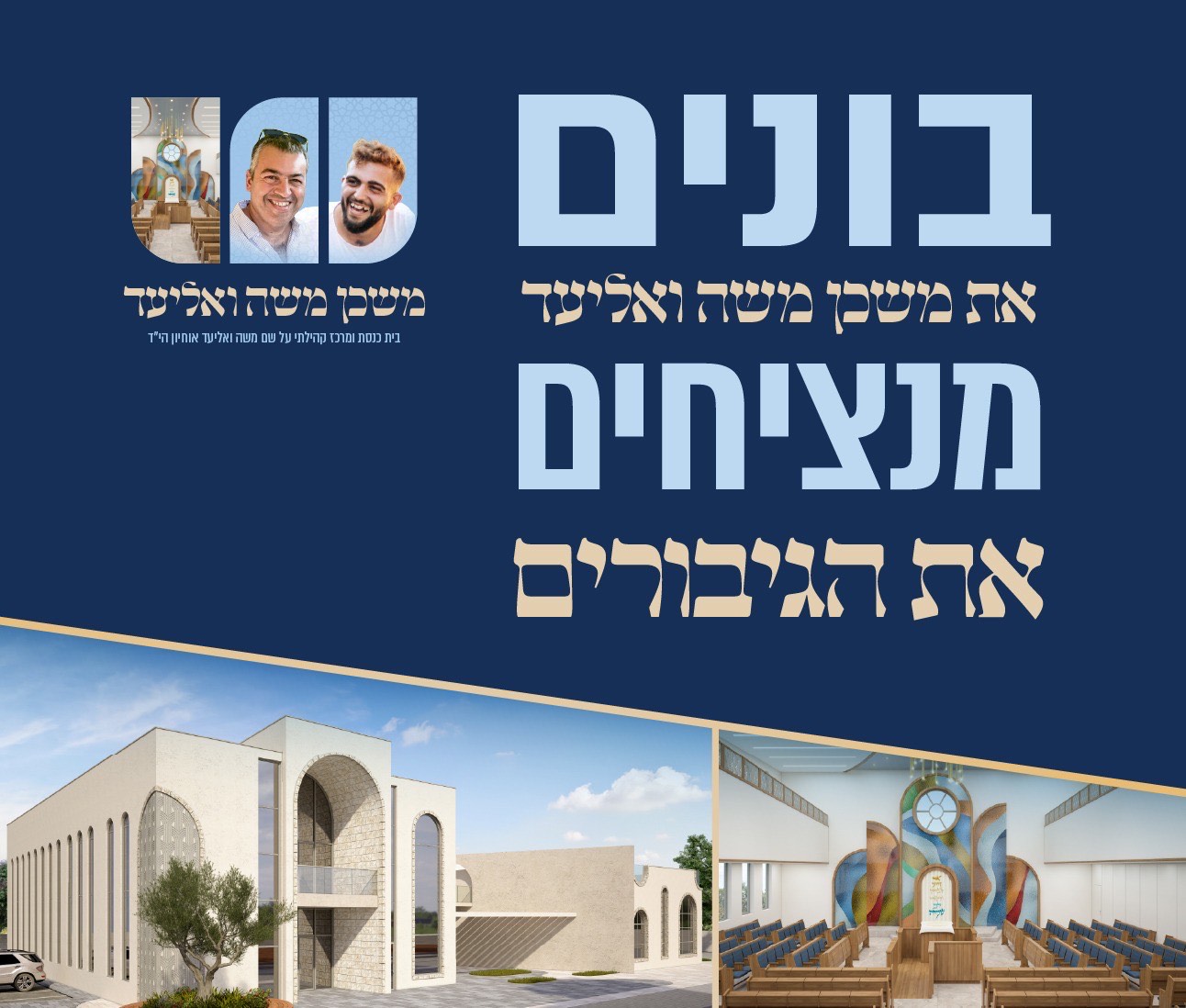 משכן משה ואליעד