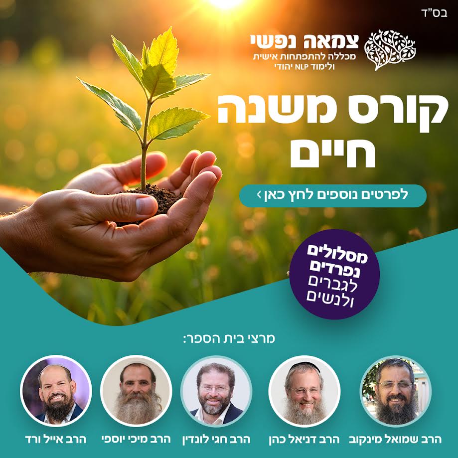 מרצי מכללת צמאה נפשי