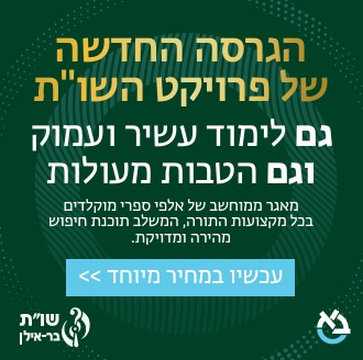 פרויקט השו"ת