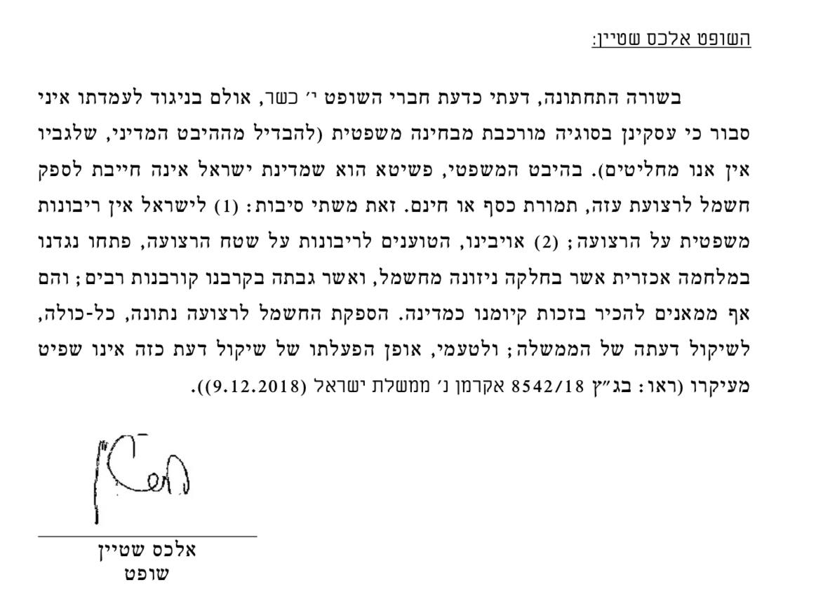 החלטת השופט שטיין