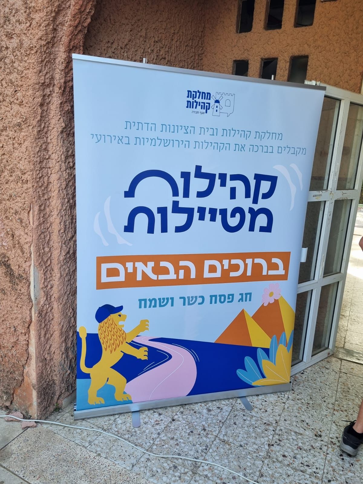 קהילות מטיילות