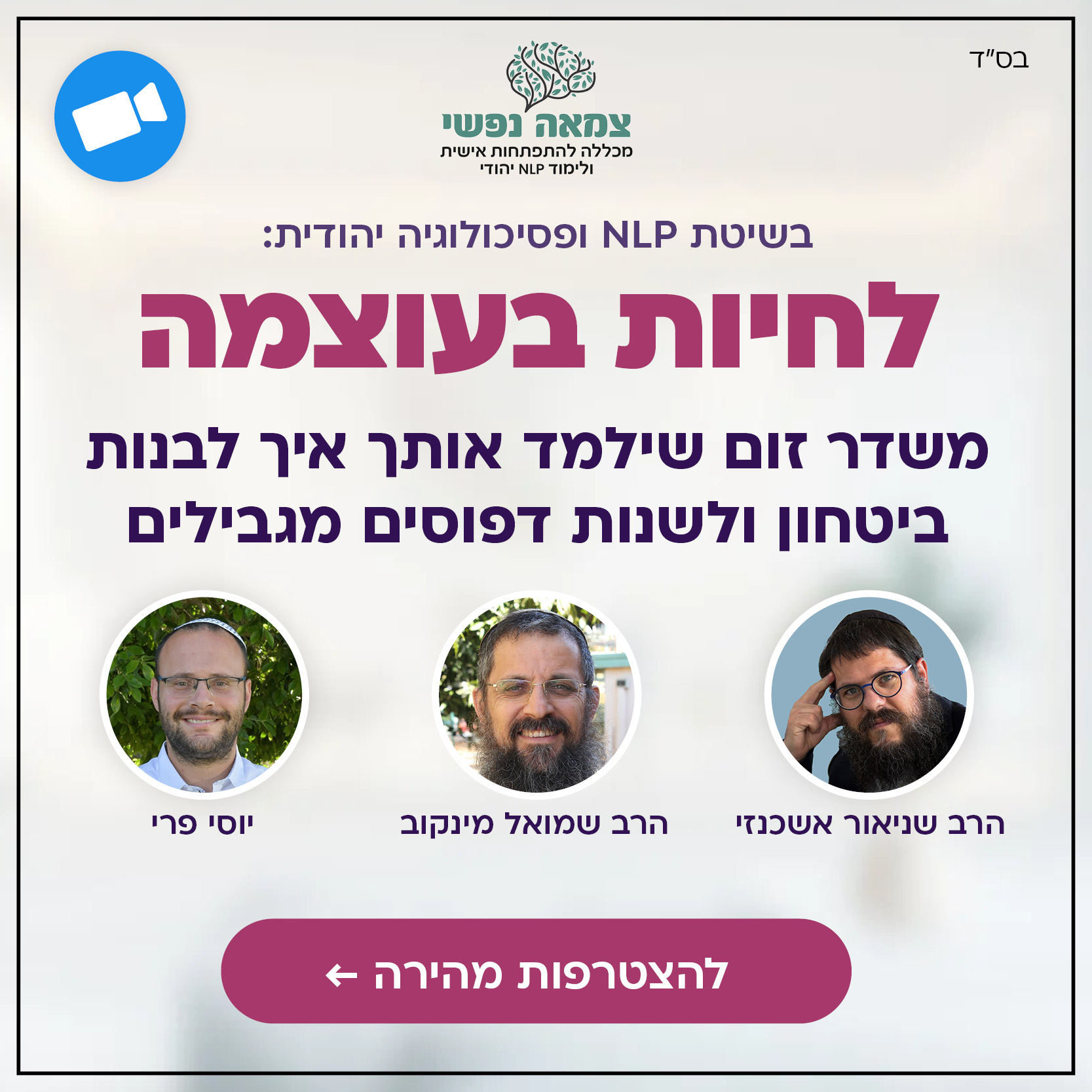 לחיות בעוצמה