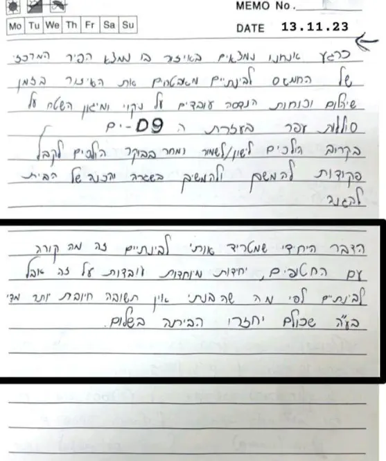 דף מיומנו של סמ"ר ליאור רביב ז"ל