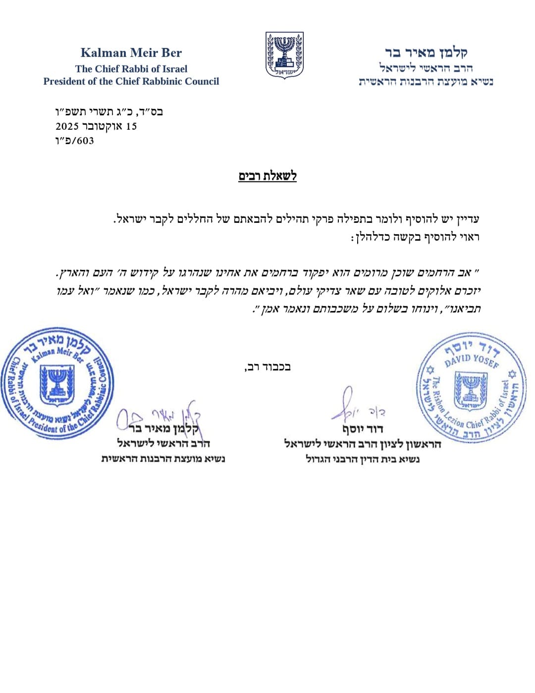 הוראת הרבנים הראשיים